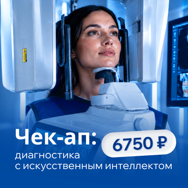 Чек-ап диагностика с ИИ