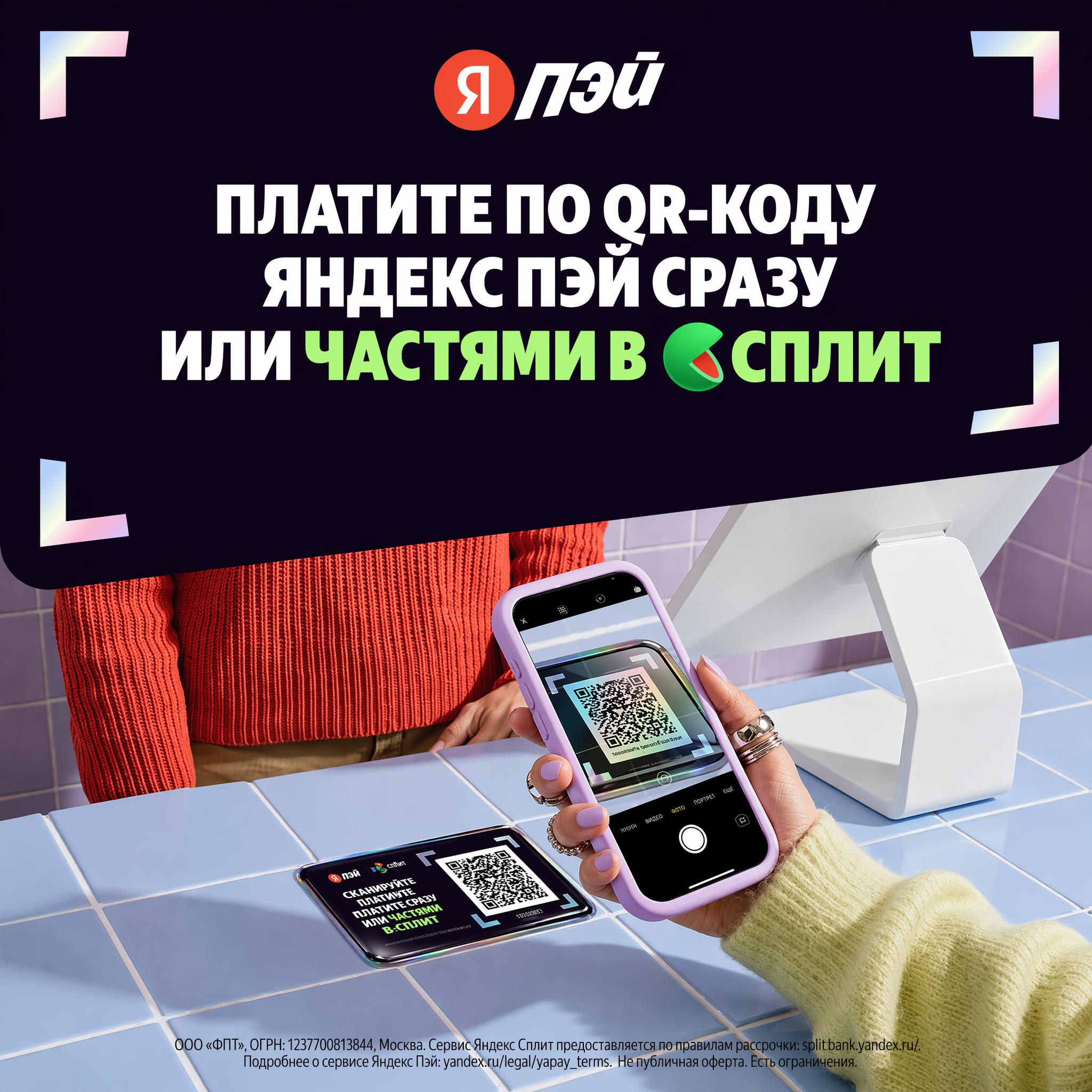 ОПЛАТА ЛЕЧЕНИЯ ЧАСТЯМИ ЧЕРЕЗ ЯНДЕКС СПЛИТ!
