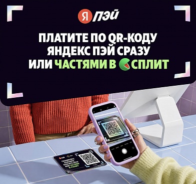ОПЛАТА ЛЕЧЕНИЯ ЧАСТЯМИ ЧЕРЕЗ ЯНДЕКС СПЛИТ!